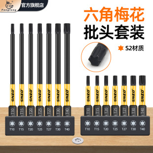6 Angle Plum Blossom Head suit T-type High Hardness Strong Magnetic Electric Drill Electric Screwdriver Pneumatic Head Screwdriver Head