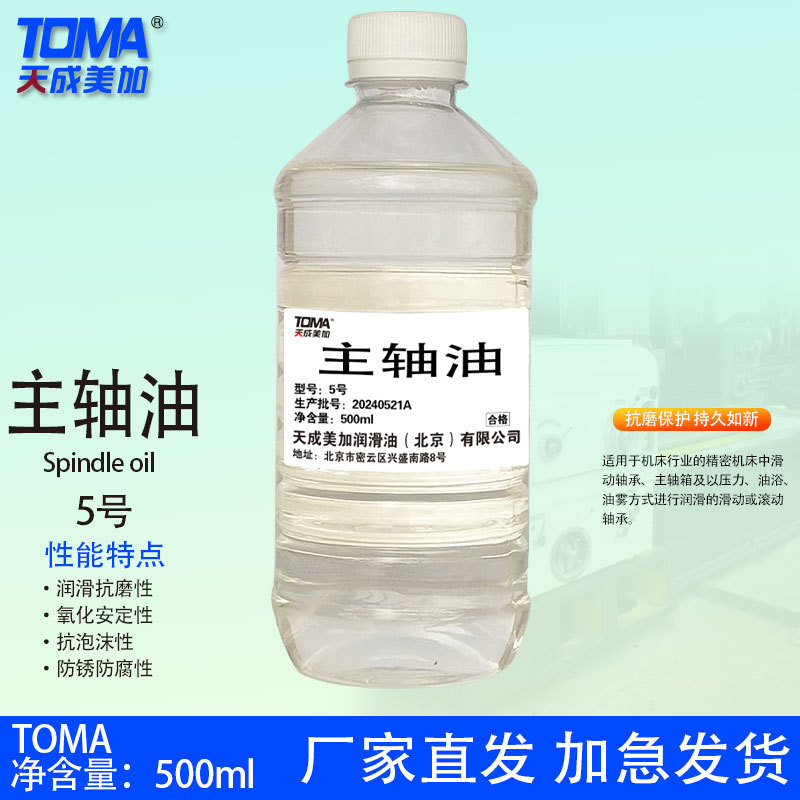 天成美加 2号3号5号7号主轴油 清澈透明 500ml