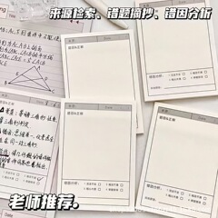 错题便利贴多功能学生试题改错贴纸自粘备忘纸改错订正加厚错题本