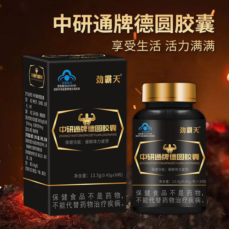 Male health supplements Jinbao Tianzhongtong Brand De Yuan Capsules relieve fatigue Black and Red Capsules Blue Hat Food