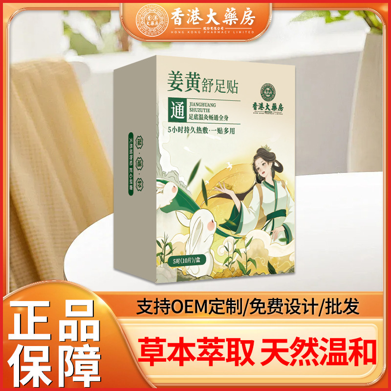 香港大药房姜黄舒足贴艾草热敷贴睡眠贴三阴交艾灸贴温灸贴足底贴|undefined