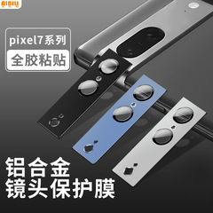適用pixel7鏡頭膜google7pro攝像頭谷歌8相機鋼化膜6A手機鋁合金