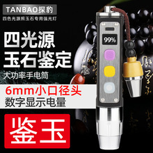 专业级照玉石专用强光手电筒鉴定翡翠原石琥珀蜜蜡验钞荧光剂紫光