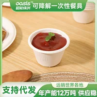 Оптовая фабрика Shao Neng Oasis сахарная трость из сахарного тростника одноразовая экологически чистая посуда 4 Anshi чашка для соуса может разлагаться бумажные чаши