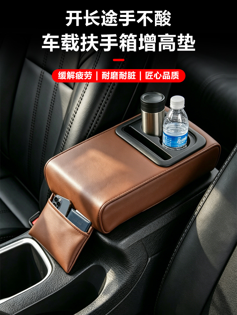 General Motors armrest box heightening pad with dual cup holders, car-mounted leather multifunctional storage, automotive accessories, interior modification