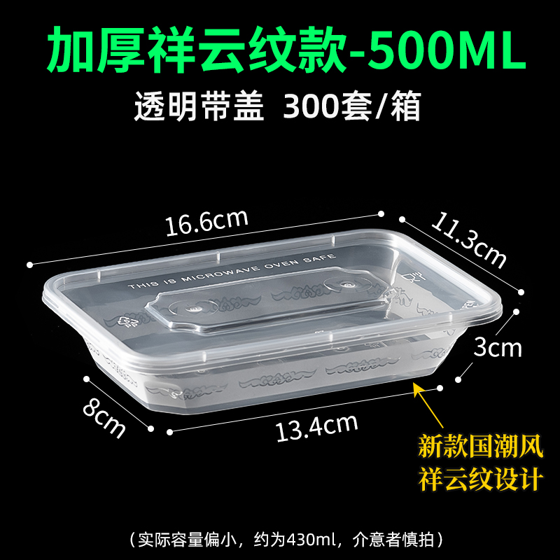 ✔☌加厚祥云纹500ml透明（300套）