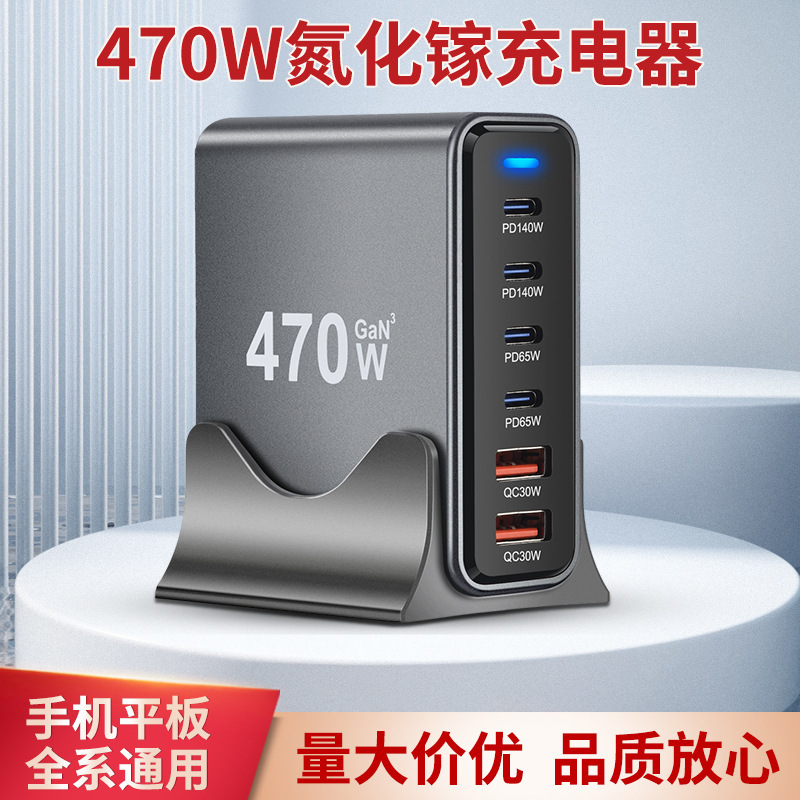 470 ワット窒化ガリウム充電器マルチポート USB 高速充電携帯電話充電ヘッドハイパワーポータブルデスクトップ充電ステーション|undefined