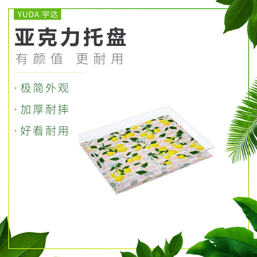 亚克力托盘餐厅水果托盘家庭茶托盘厂家直销长方形黄色uv印刷托盘