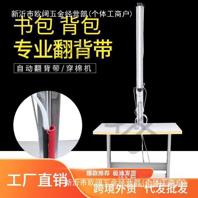 自动翻背带机书包肩带穿棉机帆布包背带机气动省力快捷背包反带机