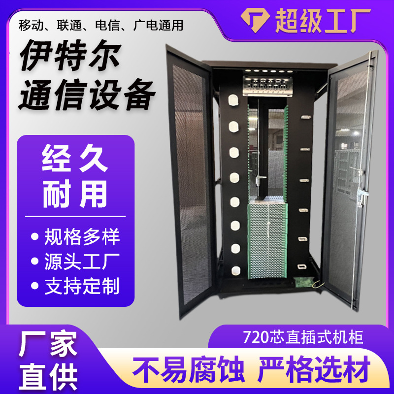 720芯直插式网络机房机柜2000*800*300 720芯直插式机柜 厂家直供