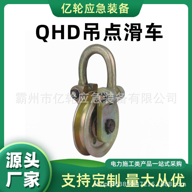 QHD Hanging Point Sliding Car Pole Lifting Ring Type Lifting Pulley Multi-point Connection Release Slider QHD Hanging Point Sliding Car Pole Lifting Ring Type Lifting Pulley Multi-point Connection Release Slider
