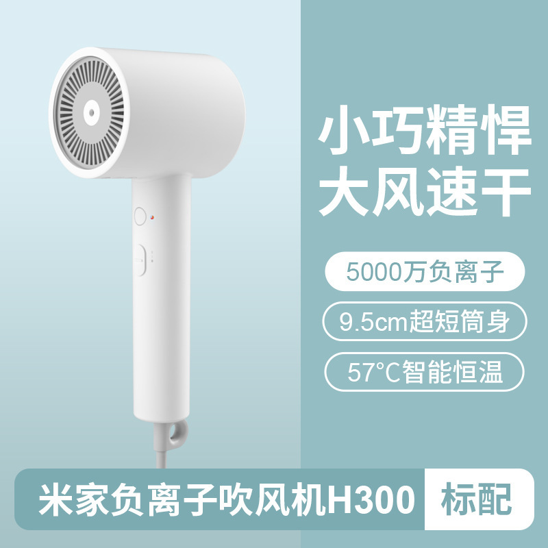 小米米家吹风机负离子便携吹风机小型电吹风大功率不伤发吹头发|undefined