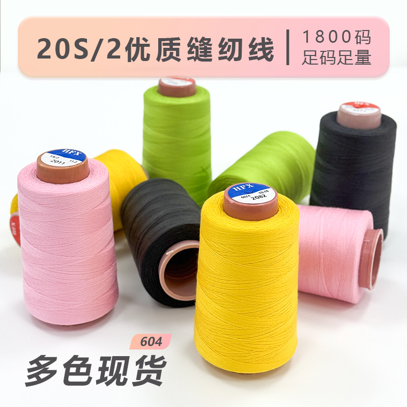 제조업체 도매 풀 사이즈 604 재봉실 1800야드 흑백실 고속 폴리에스터 실 장난감 공장용 특수실