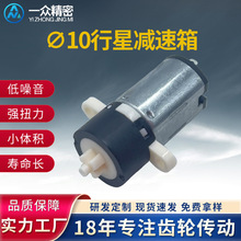 10mm塑胶行星减速机马达挂锁车载充电器M10微型直流减速电机3v6v