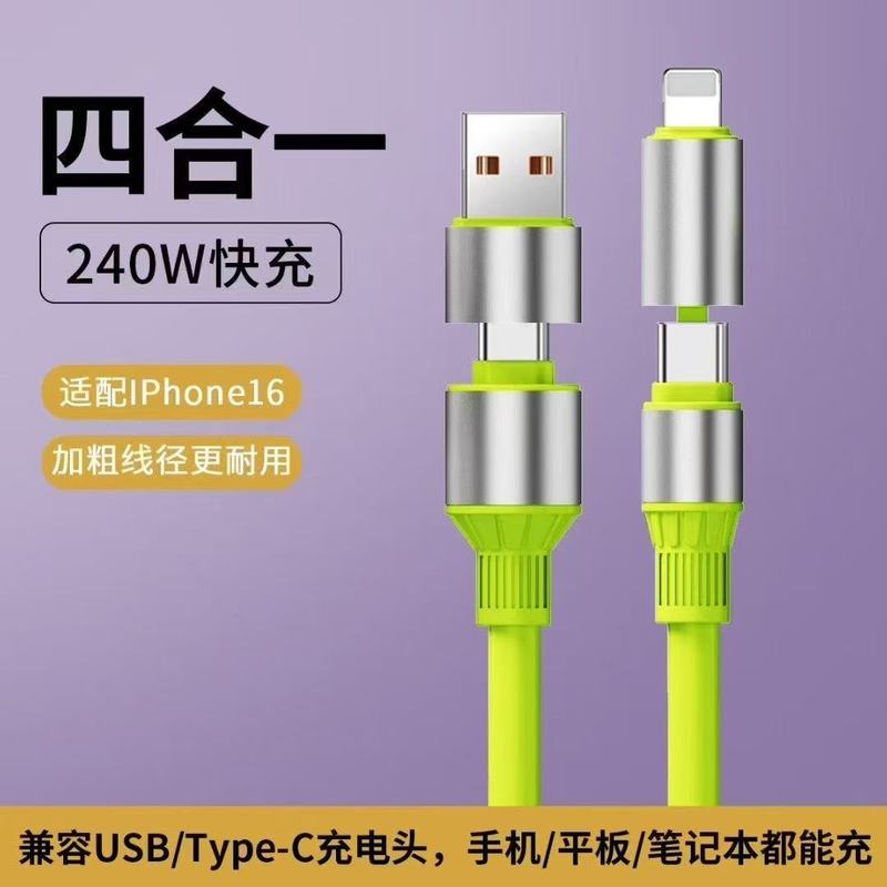 240W快充硅胶四合一数据线适用于苹果小米华为安卓快充通用充电线|undefined