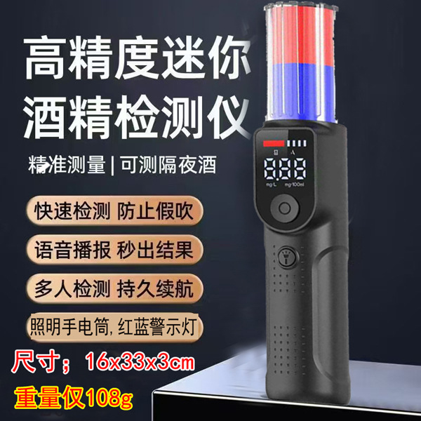 便携吹气式酒精测试仪家用查酒驾检测仪专用高精度指挥棒式测量仪