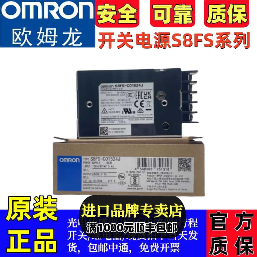正品欧姆龙开关电源S8FS-C02524 C10024 05024 05012 15012 20048