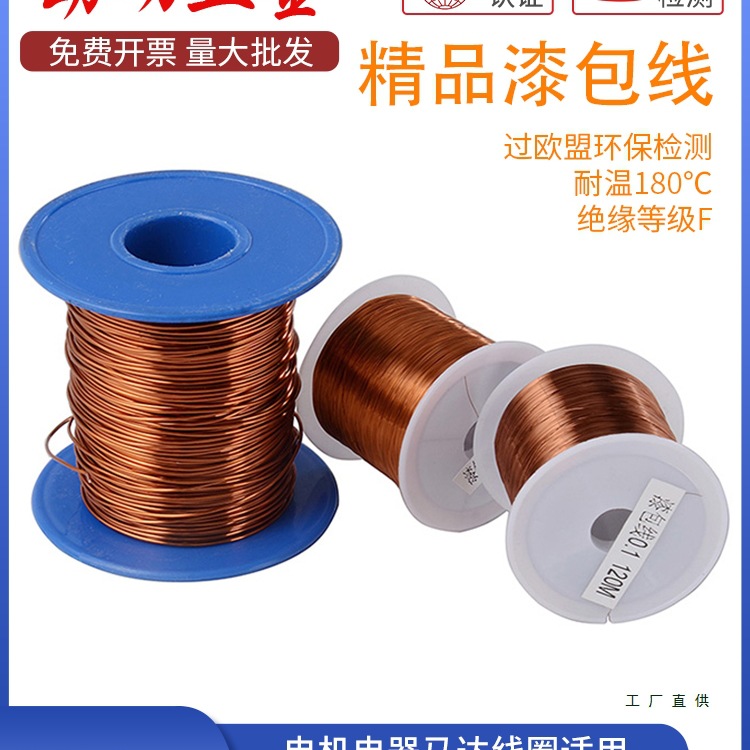 180度耐热铜质漆包线EIW电磁线漆包圆铜线铜质QZY-2/180其他
