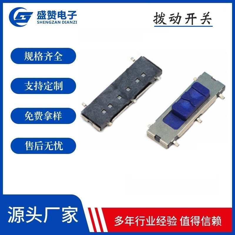拨动开关MSS-12D05 贴片五脚微型开关 供应蓝牙耳机音响电源开关