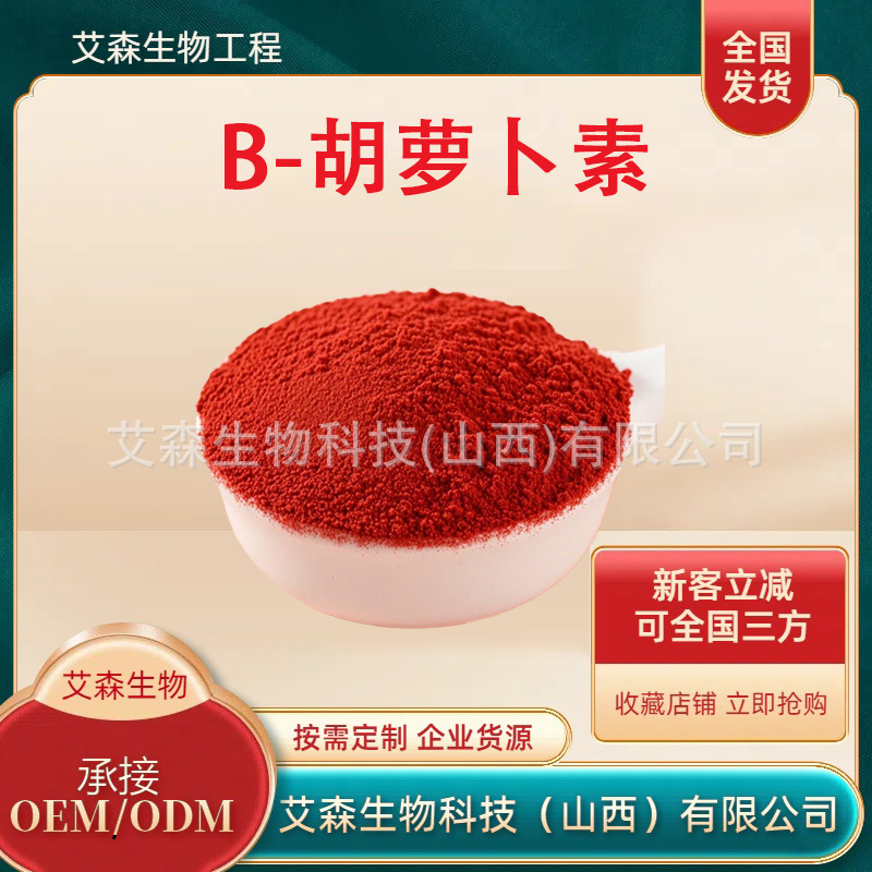 β胡萝卜素1水溶性粉末多规格含量食品级着色剂食用色素胡萝卜素