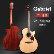 Gabriel加百列单板木吉他T1迷樱缺角民谣电箱加振加震学生初学者