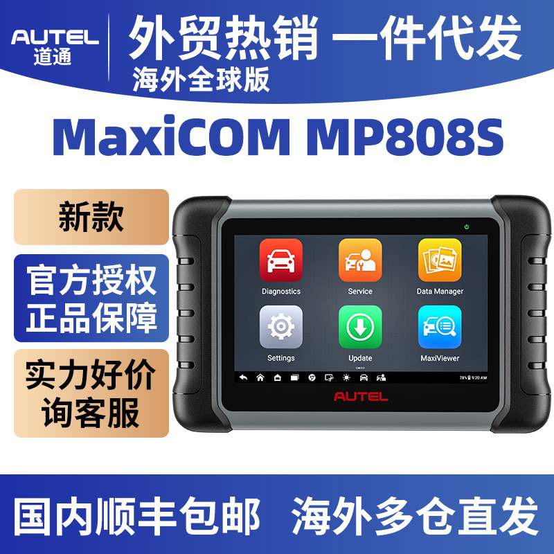 Autel MaxiPRO MP808S Diagnostic Tools ECU Coding OBD2全球版