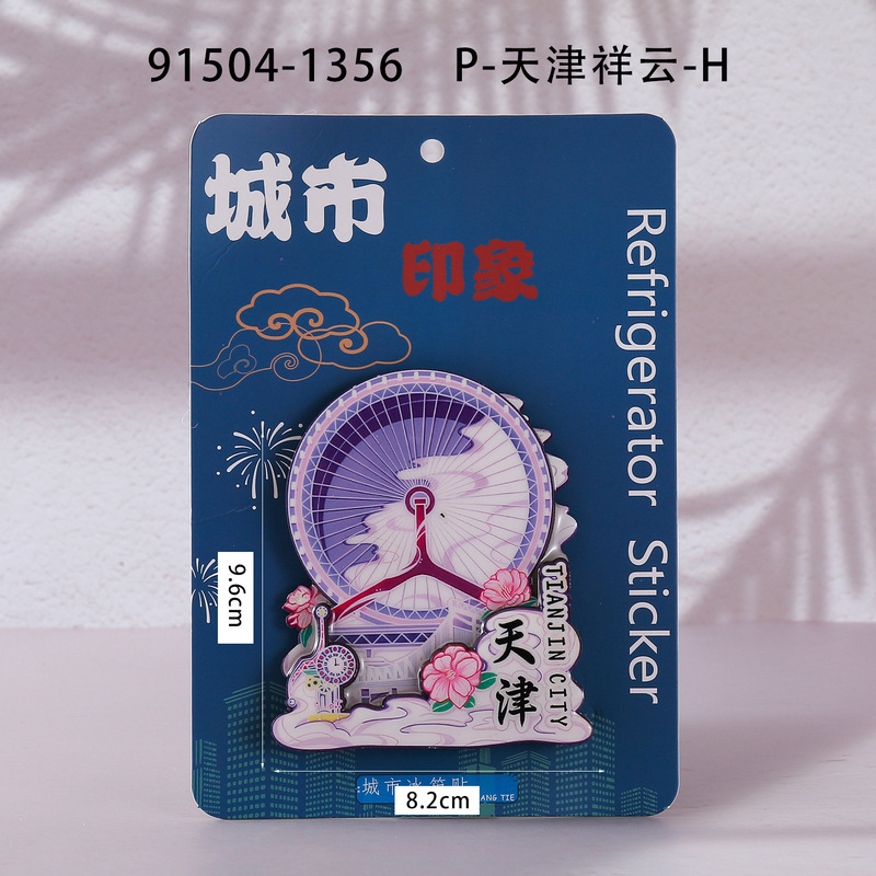 天津冰箱贴文创特色旅游纪念品国潮地标木质城市磁吸滴胶冰箱贴|undefined