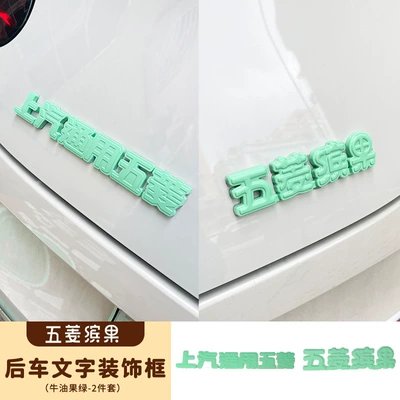 car supplies Hongguang car accessories, Other Automotive Interior Supplies - wuling-fruit-tail-text-decorative-stickers-two-piece-set-avocado-green