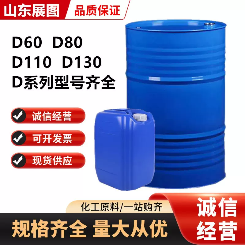 现货D110D130溶剂油轴承清洗油墨溶剂D60D80溶剂油