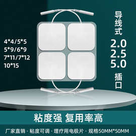 5*5cm理疗电极片无纺布 插针式 4*4 cm 按摩贴片5*6电极贴片 水凝