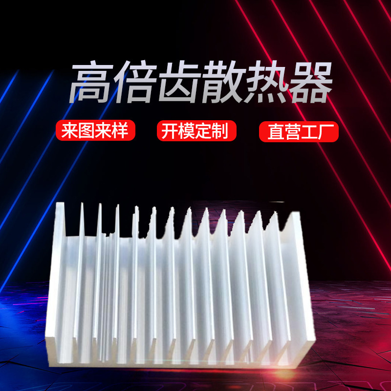 LED铝合金散热器电子散热片高倍齿太阳花异型材数控切割cnc加工