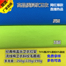 流线棉卫衣T恤面料斜纹棉盖丝毛圈布弹力涤棉针织休闲运动校服布