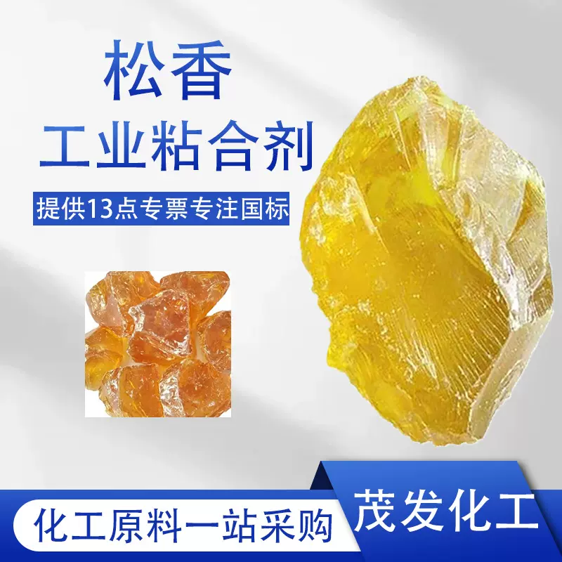 松香 油墨用助焊剂胶黏剂家畜脱毛天然树脂 工业松香