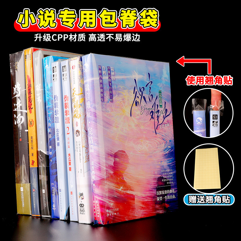 包脊袋书籍小说自封自粘袋图书本漫画透明防潮防尘收纳收藏PB杂志