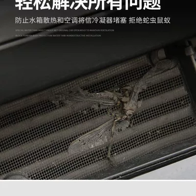 Cover, Water Tank Net – Automobile anti-insect net