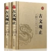 [古文观止（全2册）(皮面透金)]