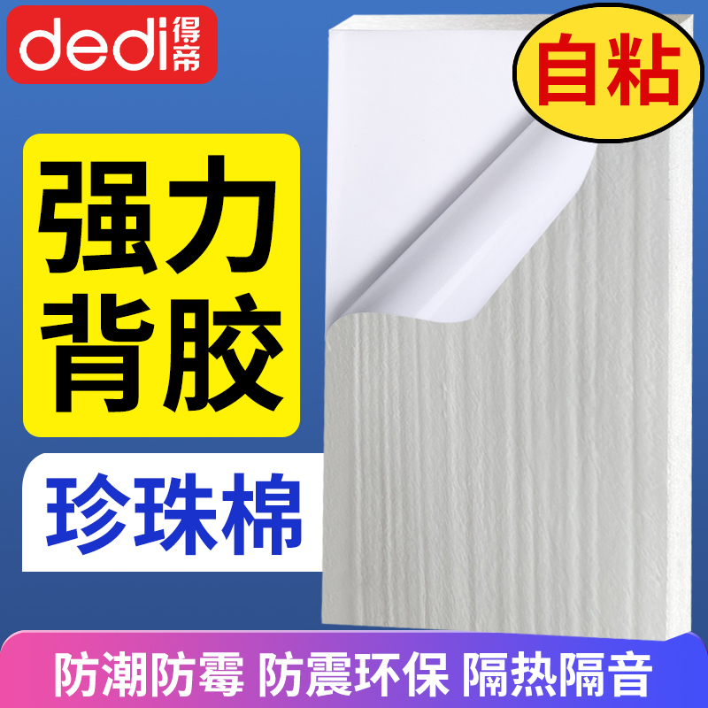 防撞缓冲隔音隔热珍珠棉泡沫板自粘型泡棉背胶双面胶海绵加厚填缝