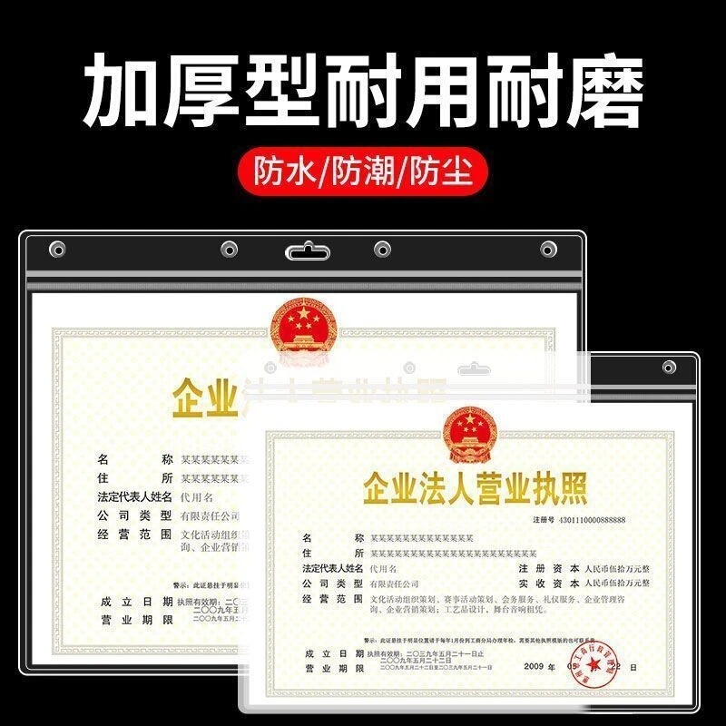 Business License Transparent Protective Cover for Original and Duplicate Copies, Individual Business License, Food Hygiene Operating License, Wall-Mounted Photo Frame Business License Transparent Protective Cover for Original and Duplicate Copies, Individual Business License, Food Hygiene Operating License, Wall-Mounted Photo Frame