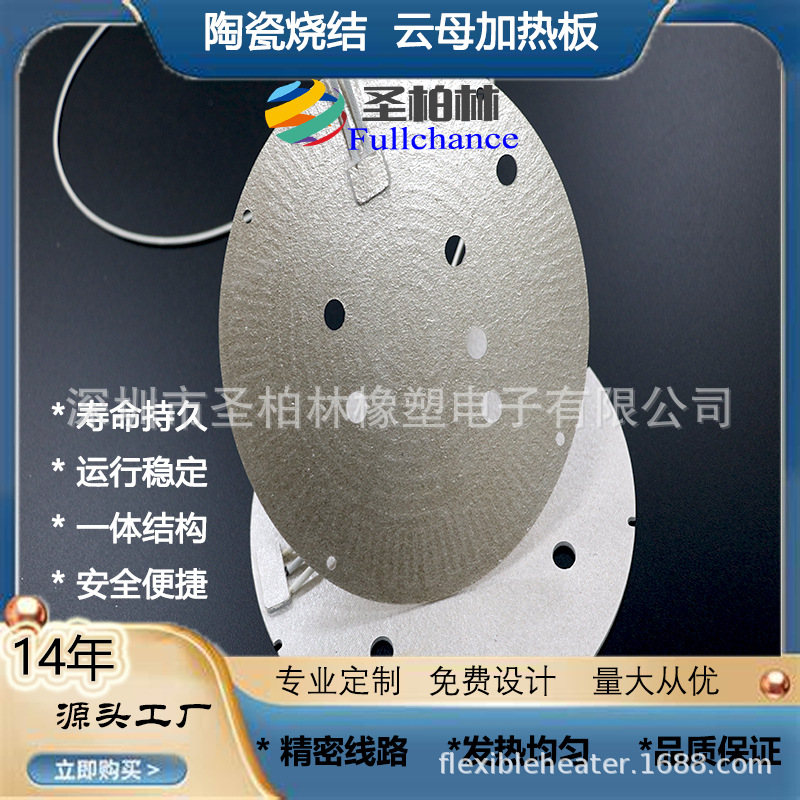圣柏林 厂家直销加热板 不锈钢云母加热片