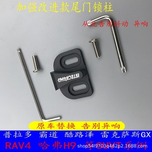 Prado Tailgate Limiter Special Domineering FJ Cruiser RAV4 Harvard H9 Modified Accessories Rear Door Anti-sound