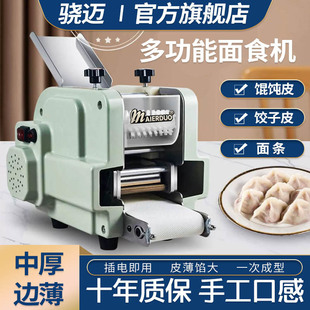 Dumpling Wrapper Machine Household Small Fully Automatic Commercial Multi-Functional Electric Imitation Hand-Rolled Wrapper Machine Wrapper Wonton Wrapper