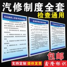 汽车维修制度4s店钣金工修理厂消防安全管理制度汽修设备管理维护