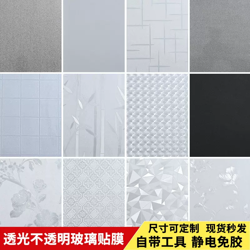 静电磨砂玻璃贴膜免胶窗户玻璃贴纸防窥防透卫生间浴室门隐私膜