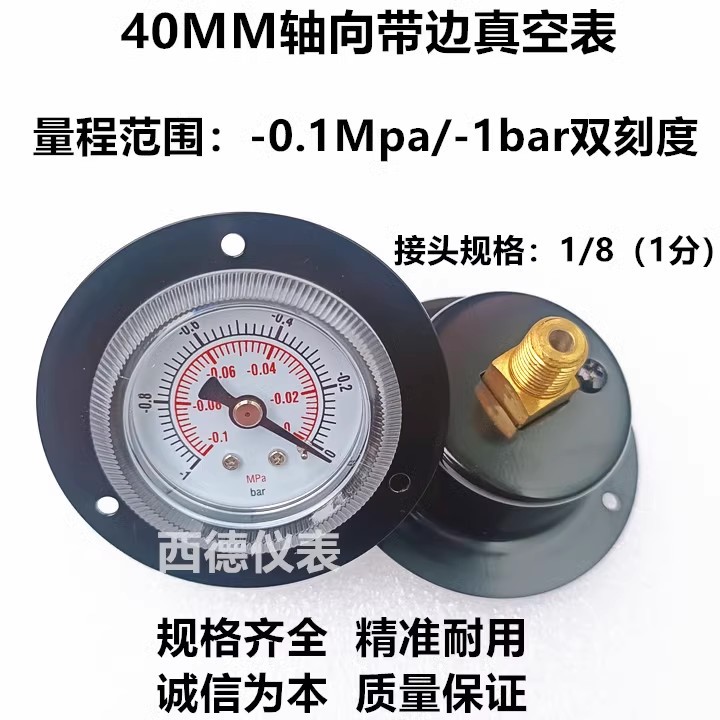 40MM轴向带边嵌装式 真空表 真空压力表 真空负压表 真空气压表