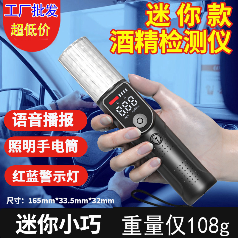 警摄翼王尊酒精测试仪吹气式快速查酒驾检测仪高精度测酒器指挥棒