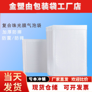 Composite Pearlescent Film Matte Film Bubble Bag Garment Bubble Bag Self-adhesive Bag Thickened Express Bag Envelope Long Anti-drop