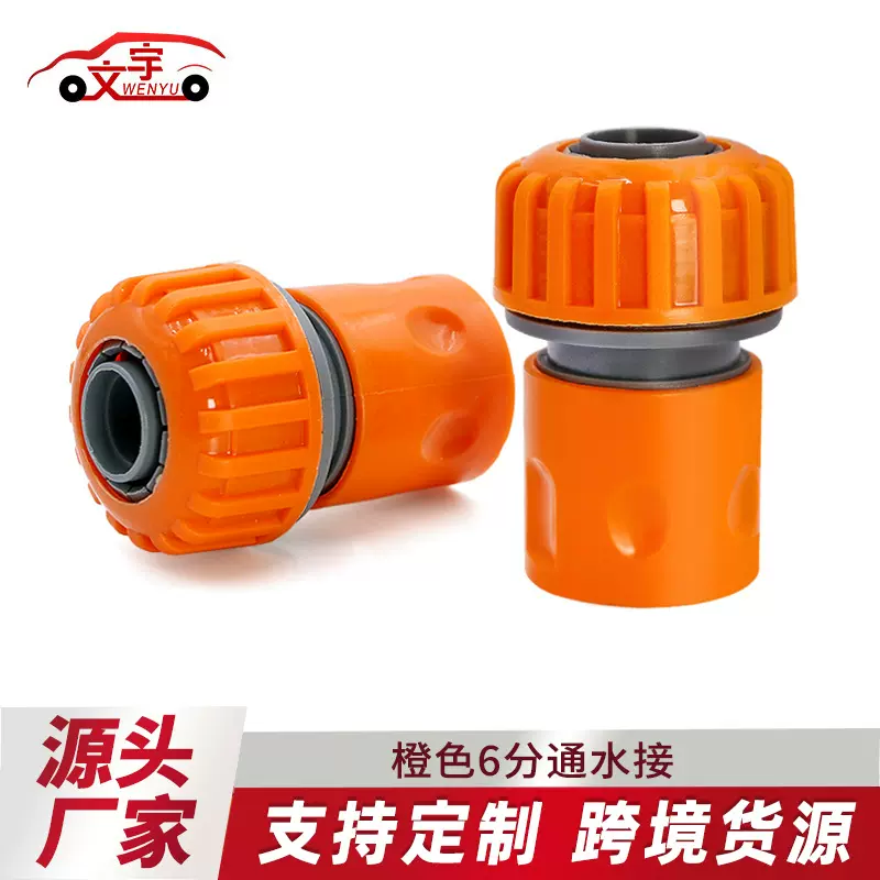 厂家批发橙色6分通水快接工程塑料水管软管连接奶嘴接头快速接头