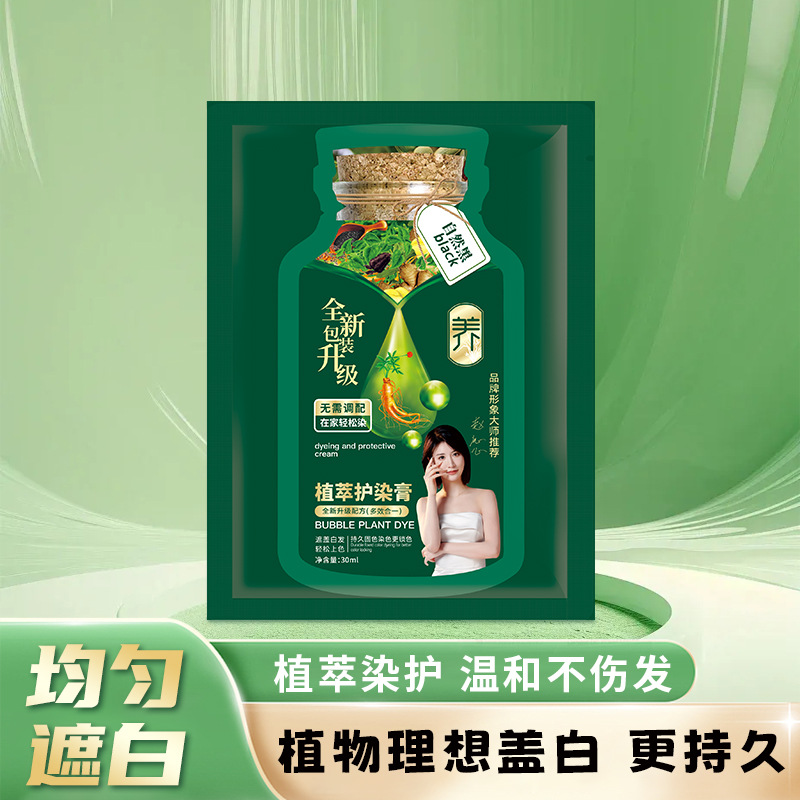 Douyin's popular green bag bubble hair dye plant bag non-stick scalp covering gray hair at-home foam hair dye 2