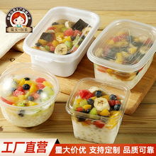 圆形一次性甜品包装盒港式塑料烧仙草芋圆西米露水果捞打包碗带盖
