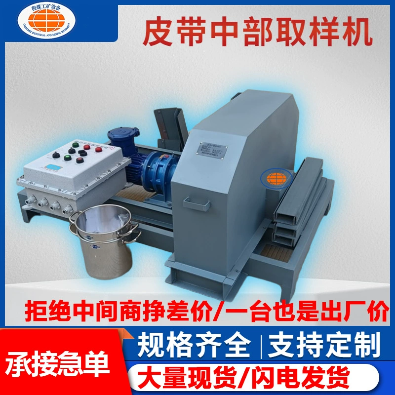 Срединный пробоотборник ремня с периодическим количественным отбором проб с автоматическим пробоотбором ремня